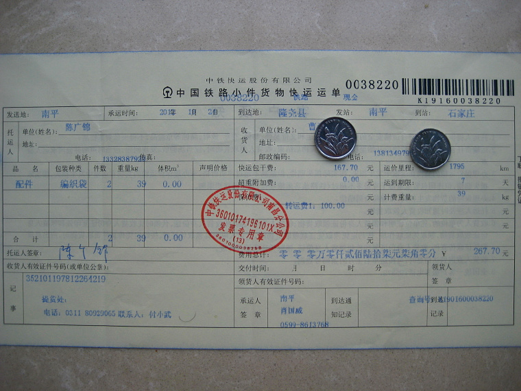 10月24日邢臺(tái)華隆今麥郎托運(yùn)單