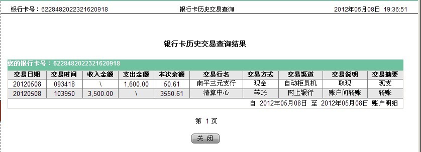 5月8日婁底買家匯款3500元至農行帳戶