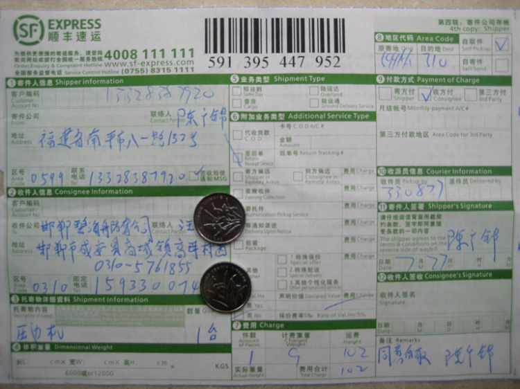 7月27日邯鄲碧海舟快遞單