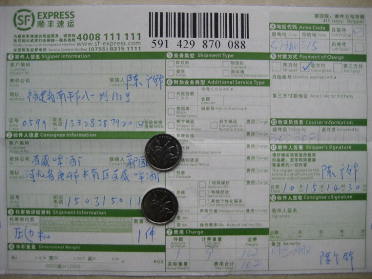 10月16日唐山百威啤酒廠快遞單發(fā)送