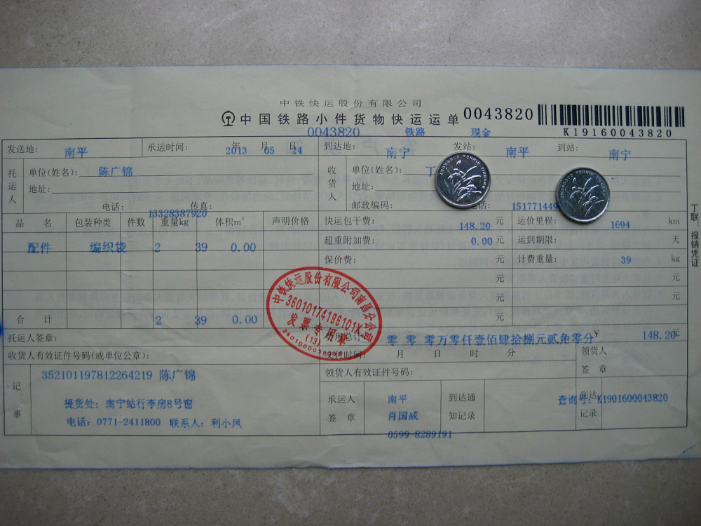 5月24日南寧托運單