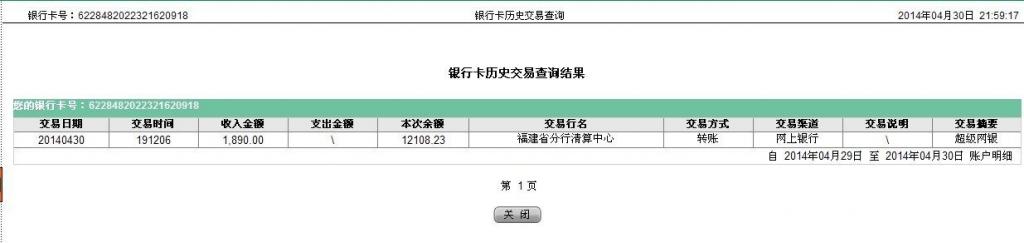 4月30日江蘇華能公司匯款1890元購壓邊機(jī)和剪刀發(fā)安徽鳳臺縣
