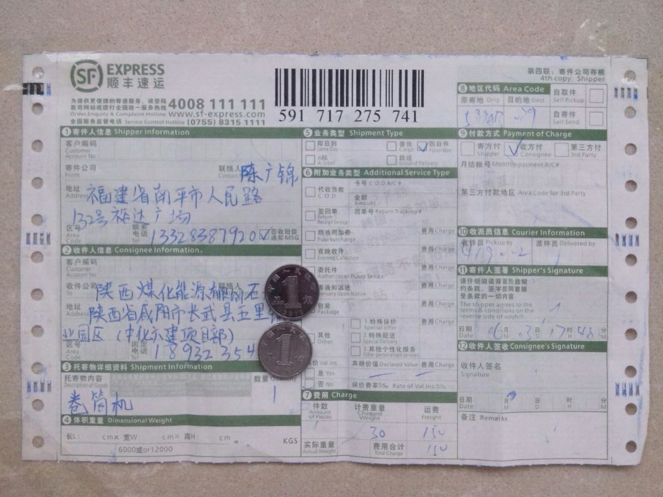 第二次購(gòu)買6月3日中化六建在陜西煤化能源公司工地快遞單