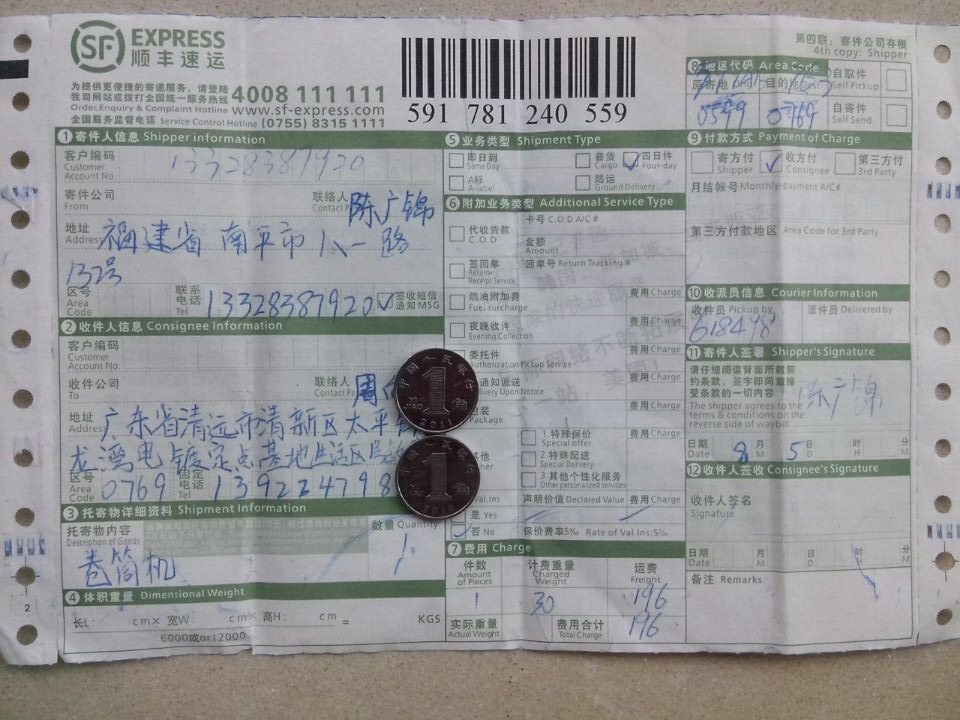 第二次購(gòu)買8月5日東莞康德保溫公司快遞單