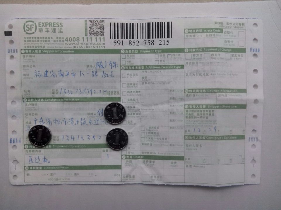 第二次購(gòu)買12月29日中山客戶快遞單
