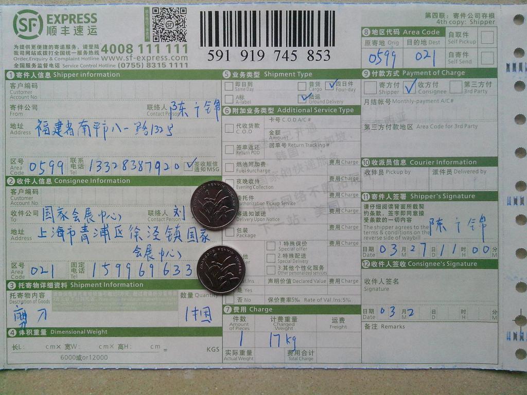 3月27日上?？蛻糍?gòu)15把剪刀快遞單