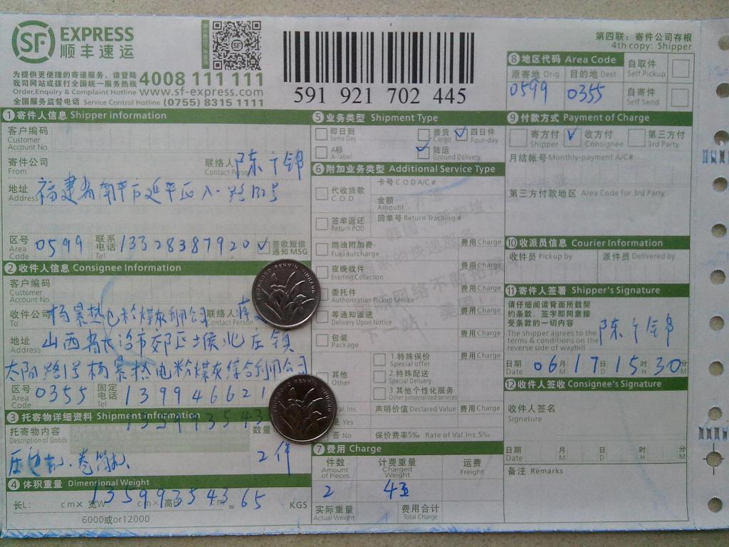 6月17日長(zhǎng)治快遞單