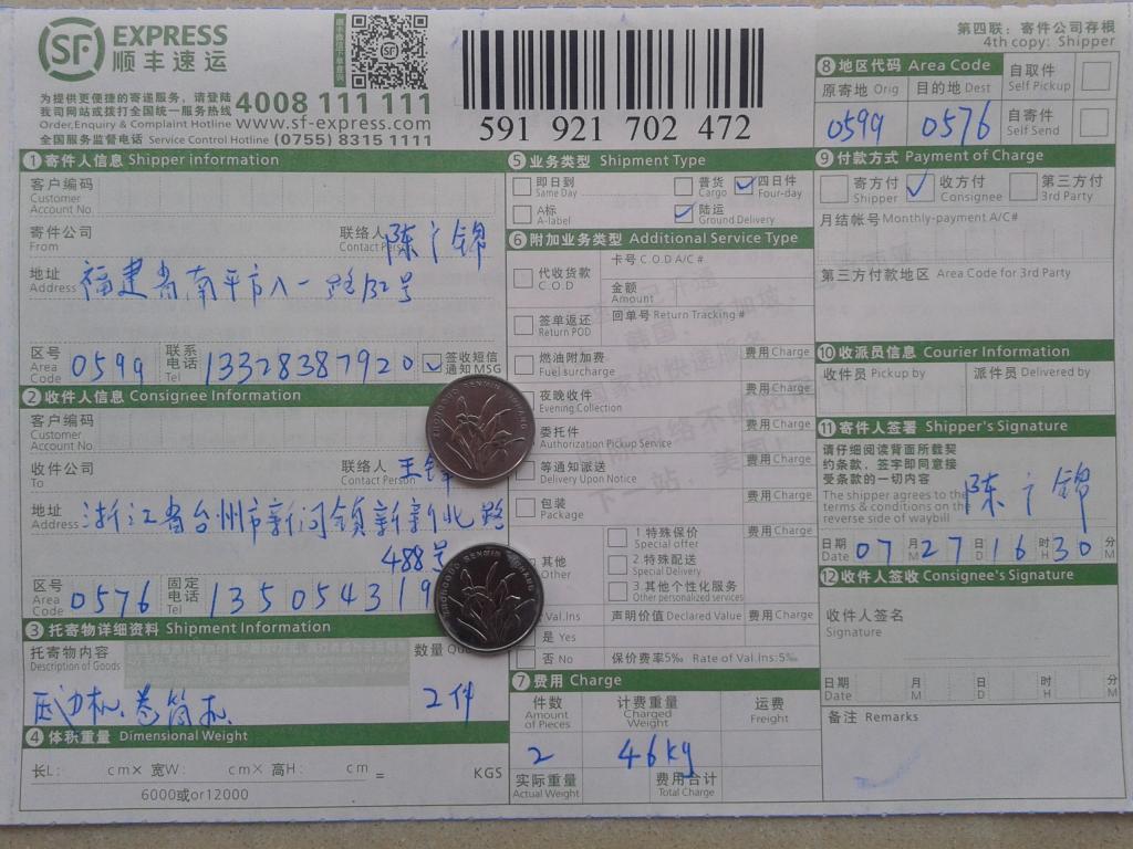7月27日臺(tái)州客戶(hù)快遞單