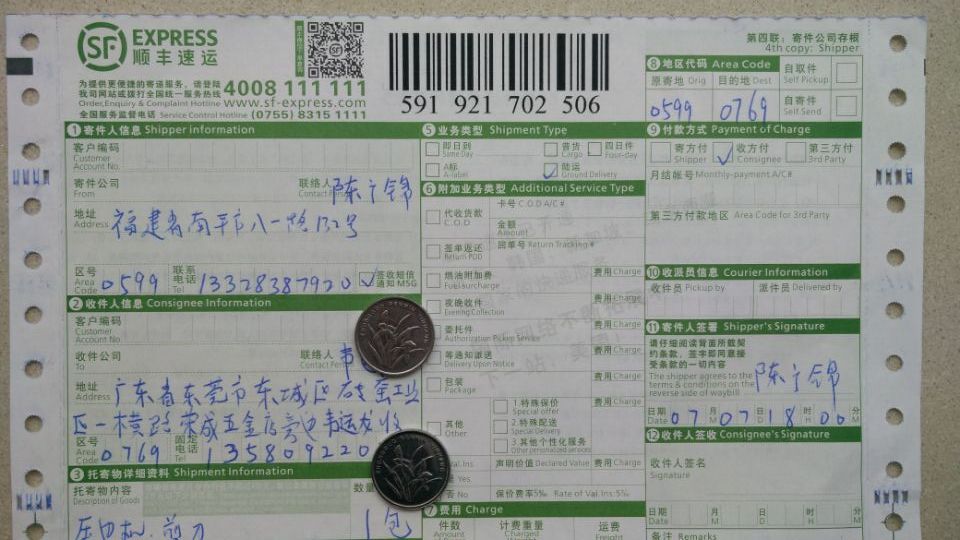 7月7日東莞客戶快遞單
