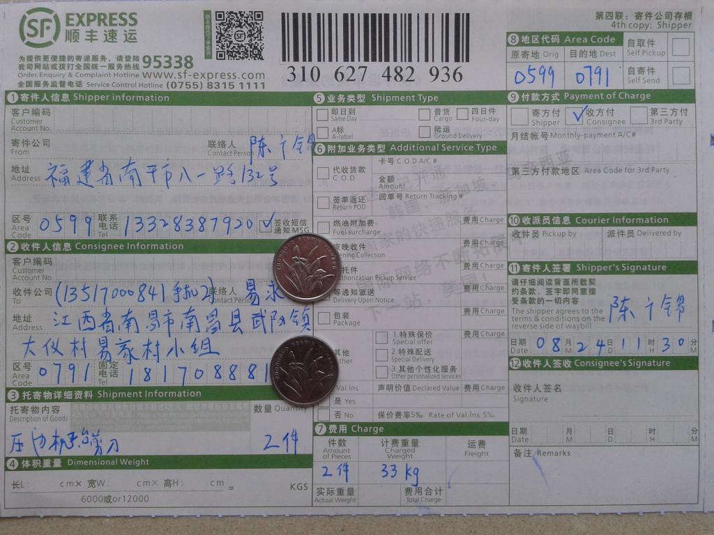 8月24日南昌客戶(hù)快遞單