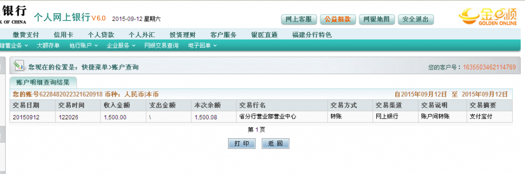 9月12日吉林通化修正制藥匯款至農(nóng)行卡