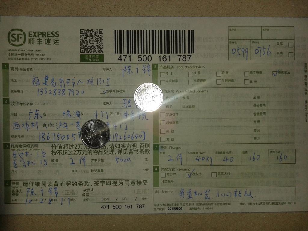 第二次購(gòu)買(mǎi)10月28日珠?？蛻?hù)快遞單