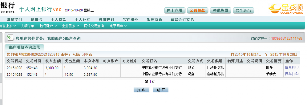 第二次購買10月28日珠?？蛻魠R款3300元至農(nóng)行卡