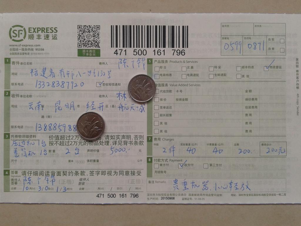 10月30日昆明客戶(hù)快遞單