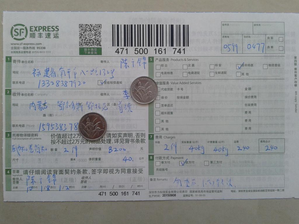 10月18日鄂爾多斯客戶(hù)快遞單