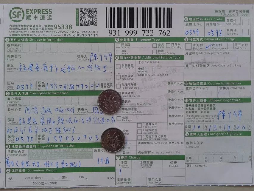 10月13日泉州信德通風(fēng)快遞單