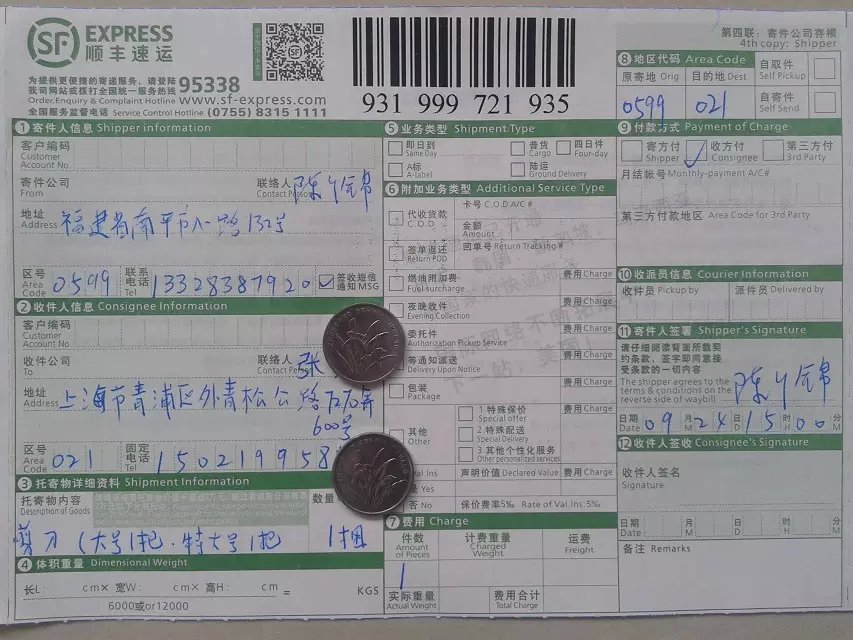 9月24日上?？爝f單