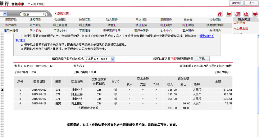 9月29日淮安友樂公司匯款賬戶155元至微信