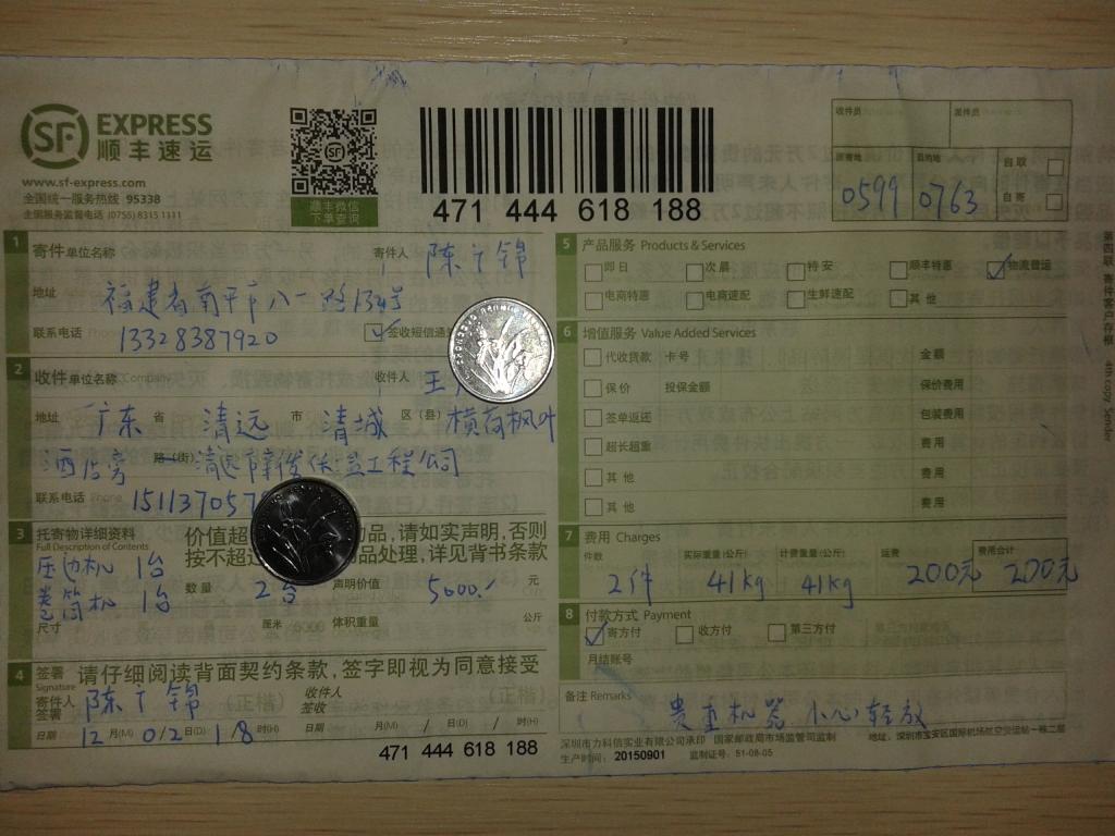 12月2日清遠(yuǎn)客戶(hù)快遞單