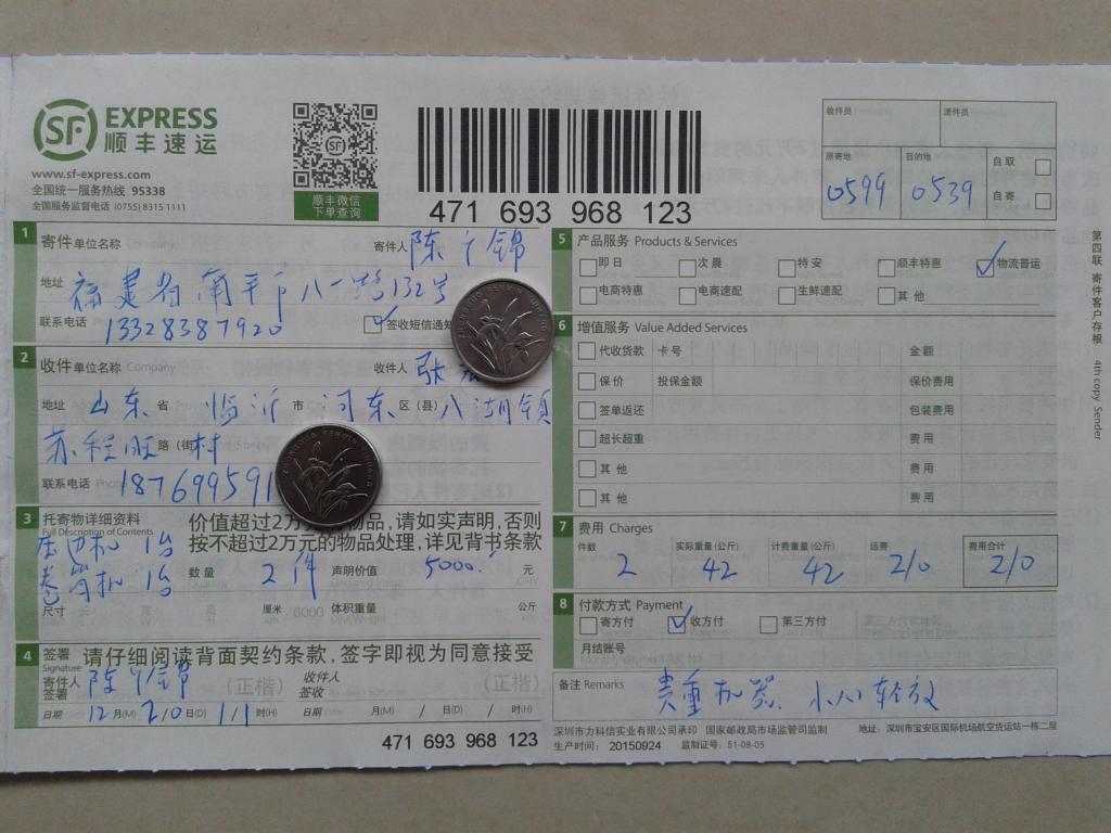 第五次購(gòu)買(mǎi)12月20日臨沂客戶(hù)快遞單