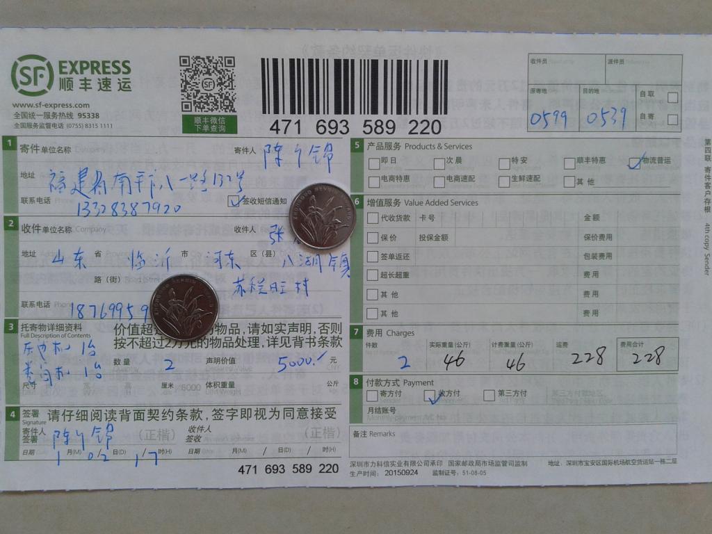 第六次購(gòu)買(mǎi)1月2日臨沂客戶(hù)快遞單