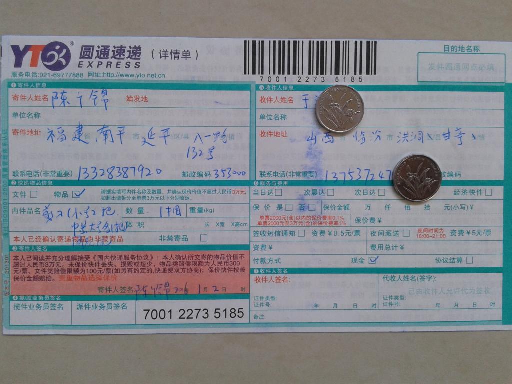 1月2日臨汾客戶快遞單