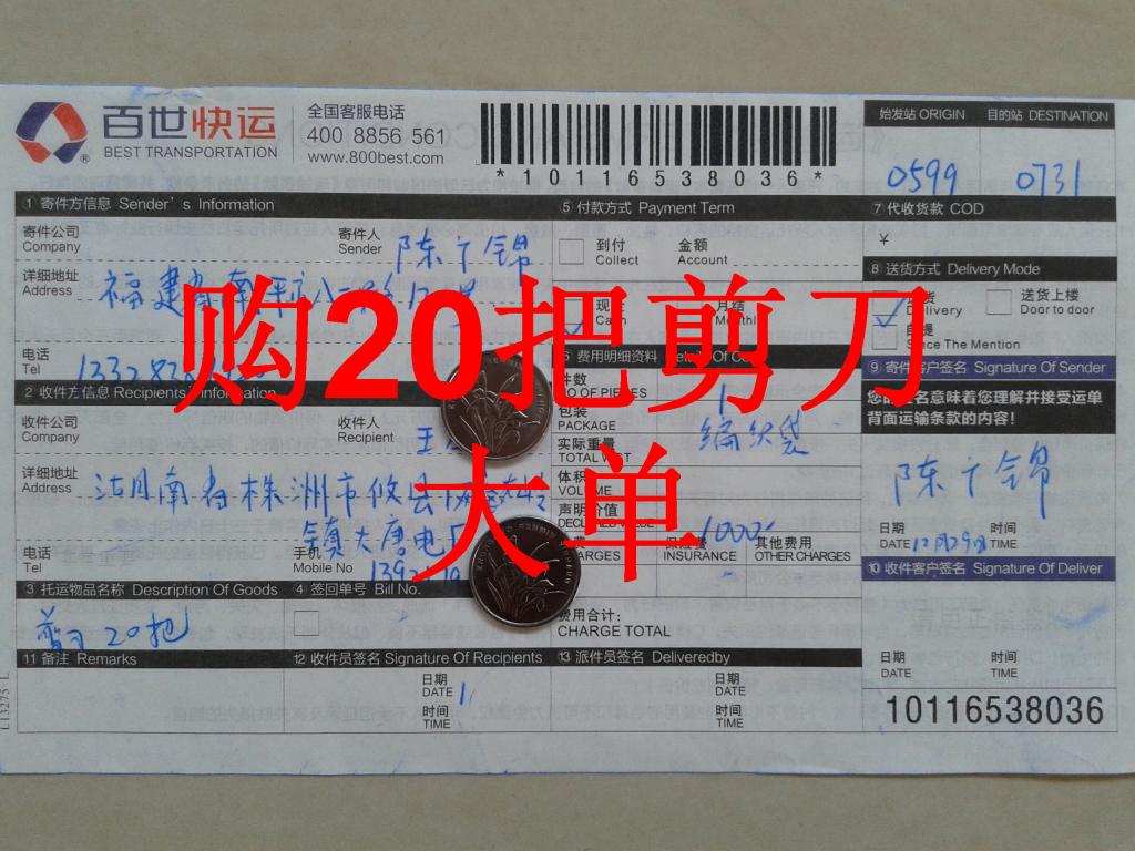 12月29日沛縣客戶快遞單