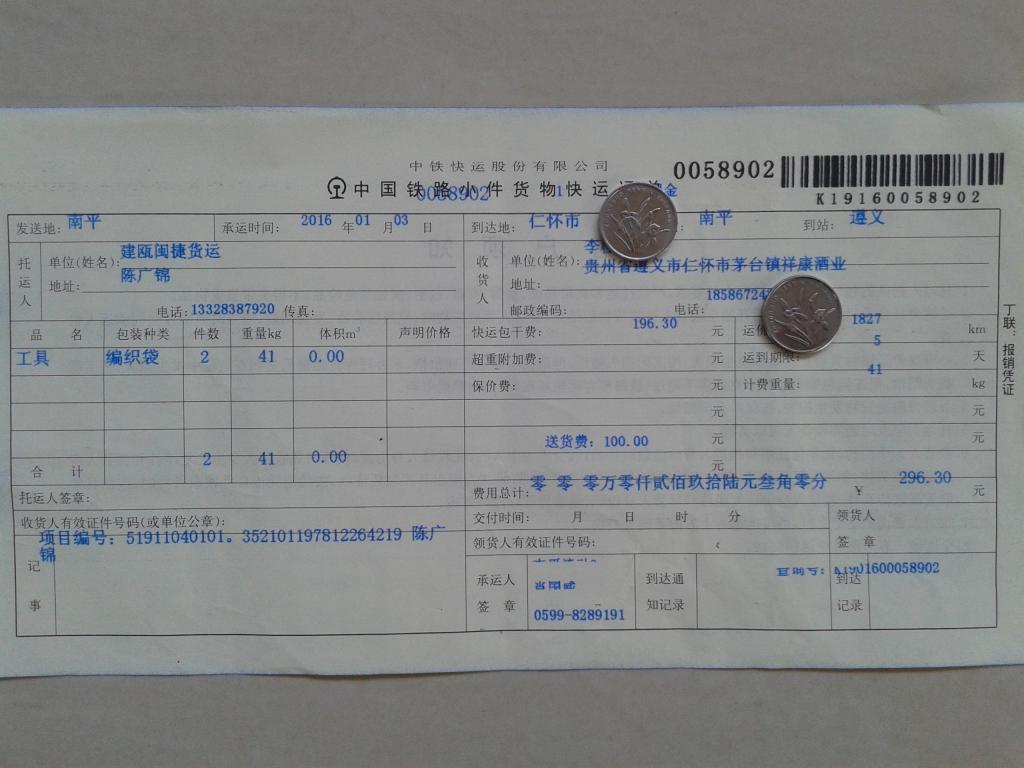 第二次購(gòu)買(mǎi)1月3日茅臺(tái)鎮(zhèn)客戶(hù)快遞單