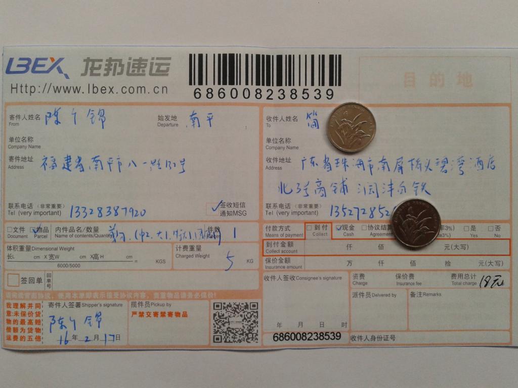 2月17日珠?？蛻艨爝f單