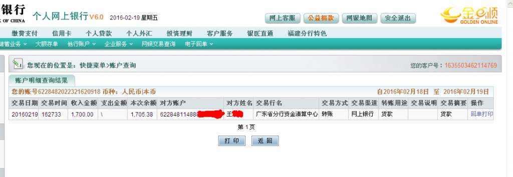 第二次購買清遠(yuǎn)客戶2月19日發(fā)瀘州客戶匯款1700元至農(nóng)行卡