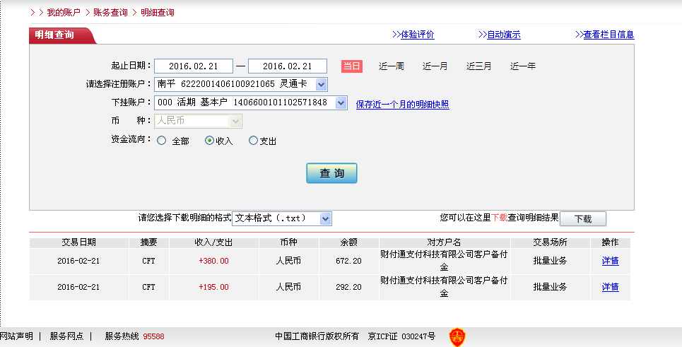 2月21日宿州客戶轉(zhuǎn)帳380元至微信賬戶