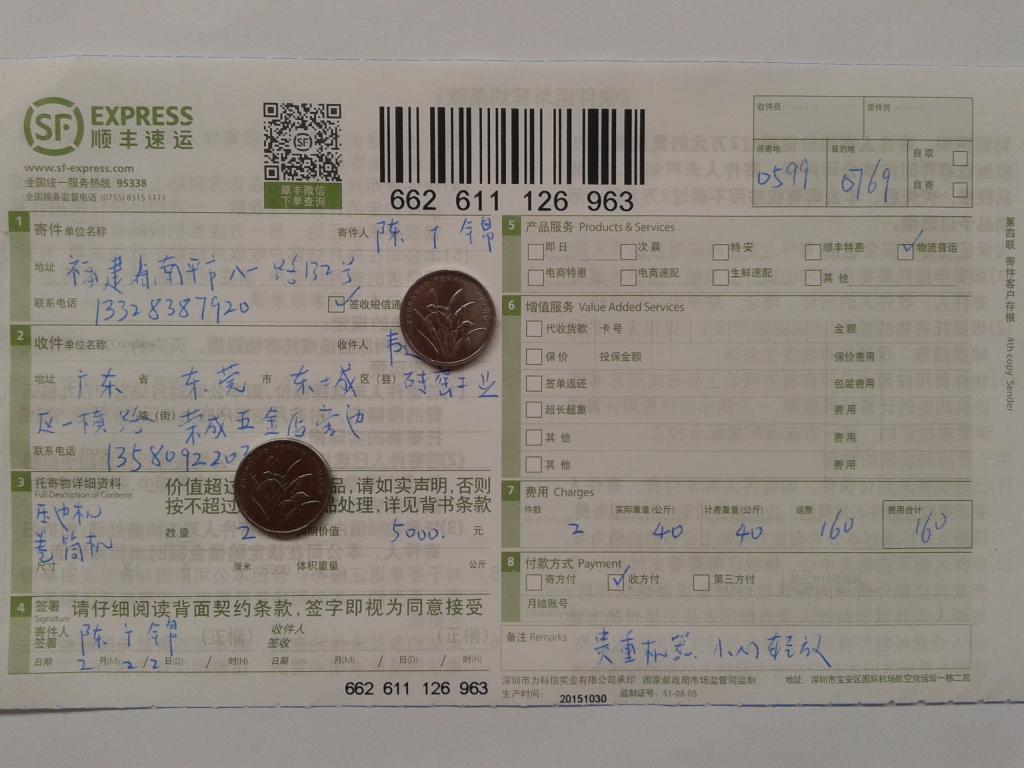 第二次購(gòu)買(mǎi)2月22日東莞客戶(hù)快遞單
