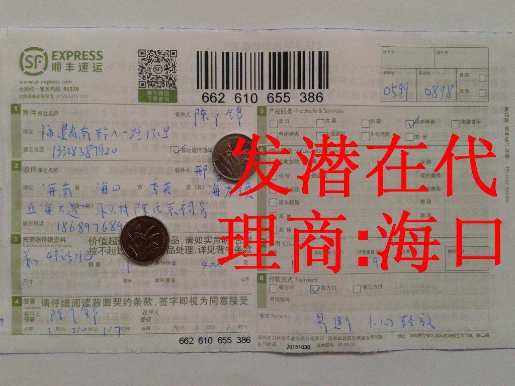 2月20日?？跐撛诖砩炭爝f單