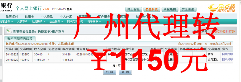 2月29日廣州客戶匯款1150元至農(nóng)行卡
