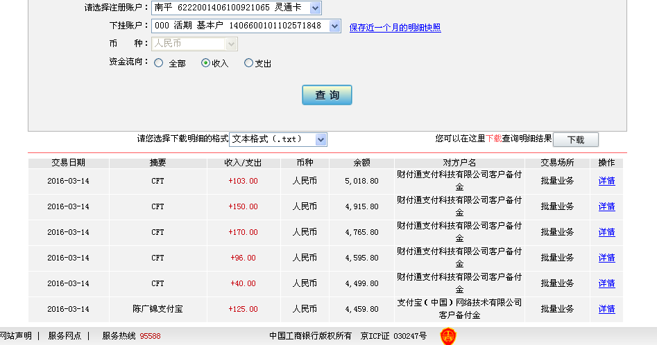 3月13日廣州客戶轉(zhuǎn)帳170元至微信帳戶