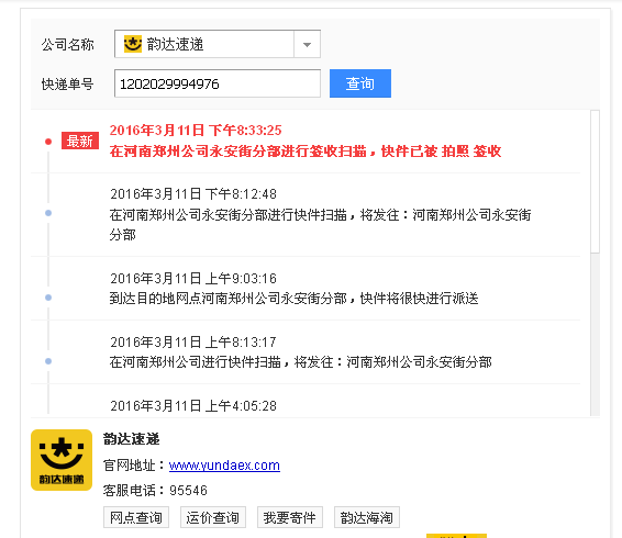 3月9日鄭州客戶發(fā)貨單