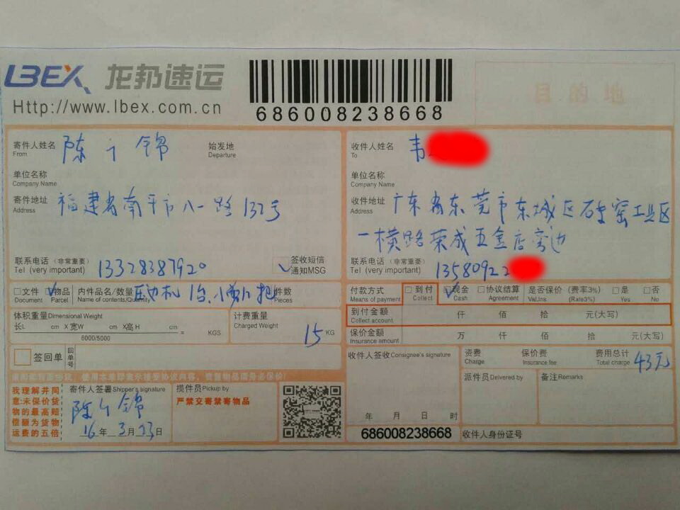 第二次購(gòu)買(mǎi)3月23日東莞發(fā)貨單