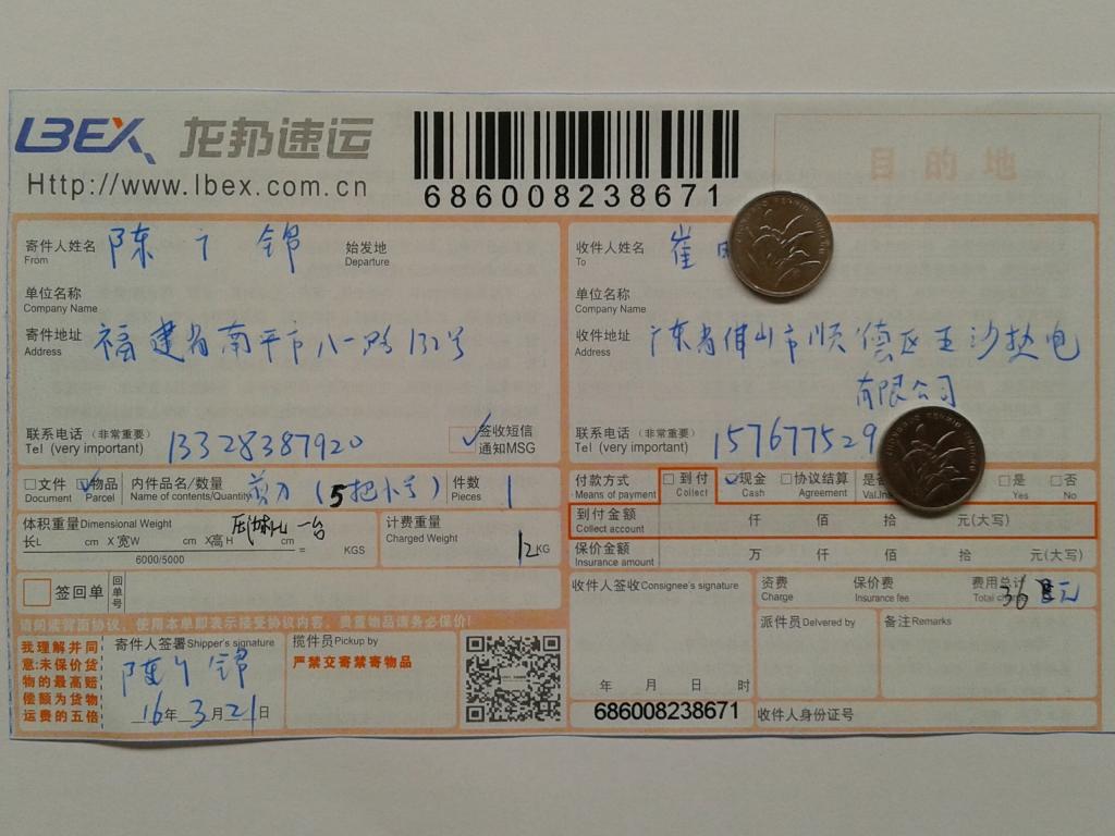 3月21日佛山客戶(hù)快遞單