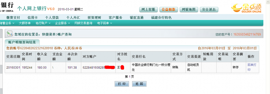 3月1日荊門客戶轉(zhuǎn)帳180元至農(nóng)行卡