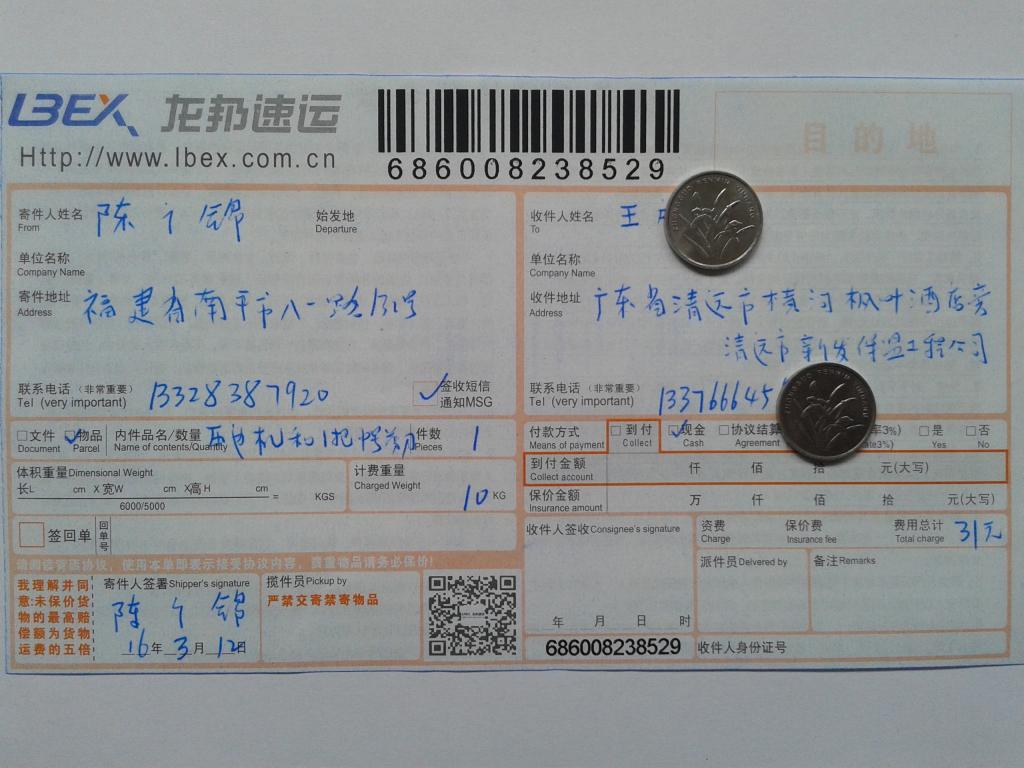 第三次購(gòu)買(mǎi)3月12日清遠(yuǎn)客戶(hù)發(fā)貨單