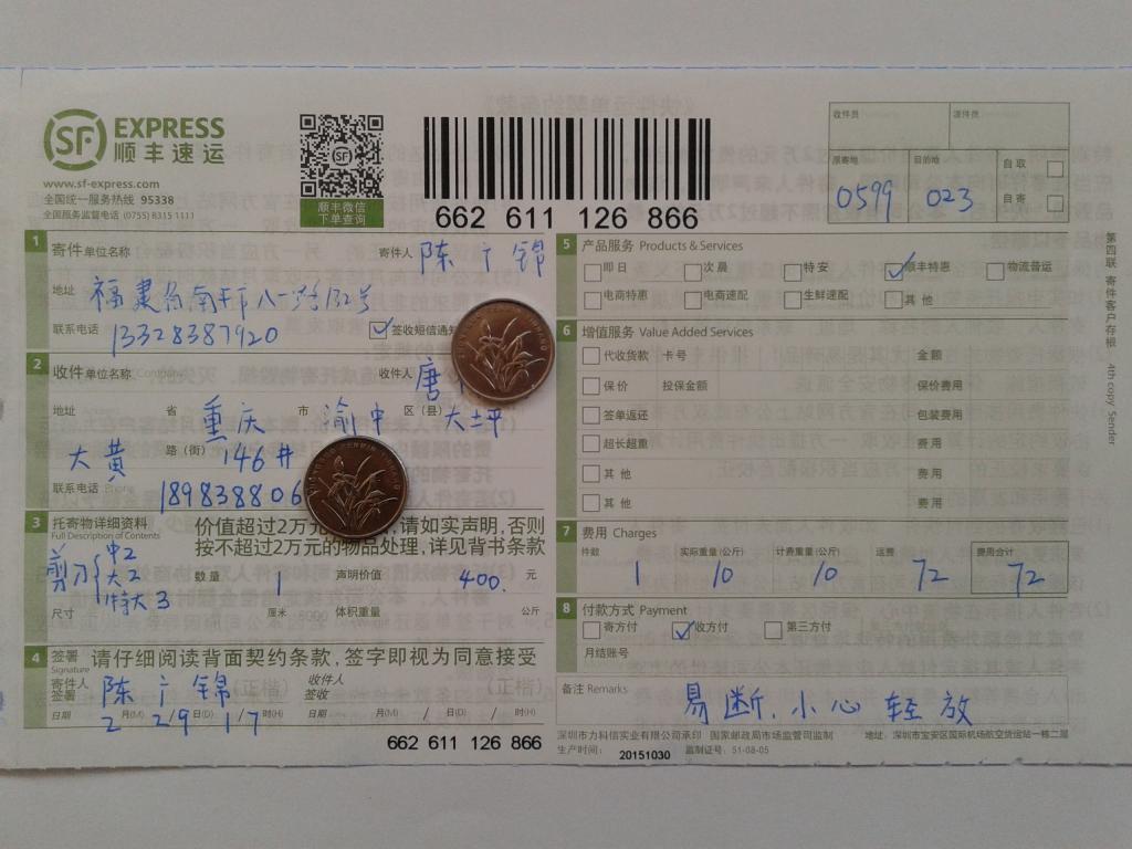 2月29日重慶客戶快遞單