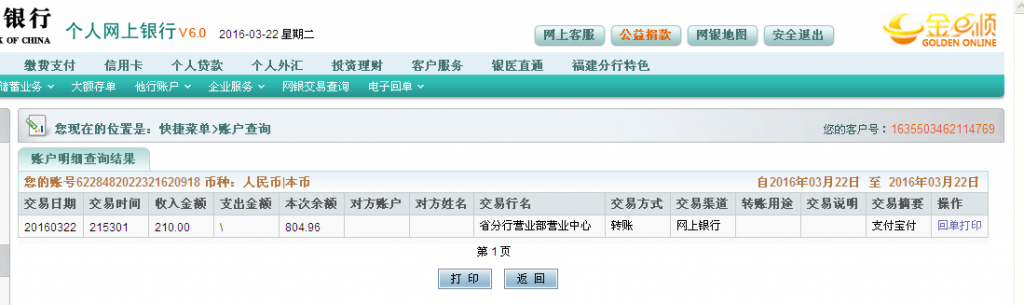 3月22日宿州客戶轉(zhuǎn)帳210元至農(nóng)行帳戶