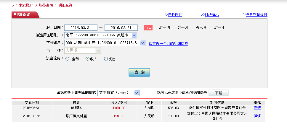 3月31日杭州客戶轉(zhuǎn)帳400元至微信帳號