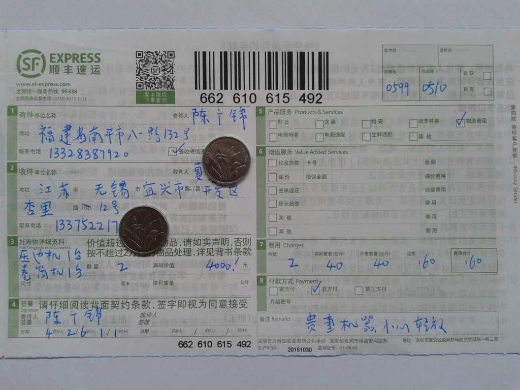4月26日宜興客戶(hù)快遞單