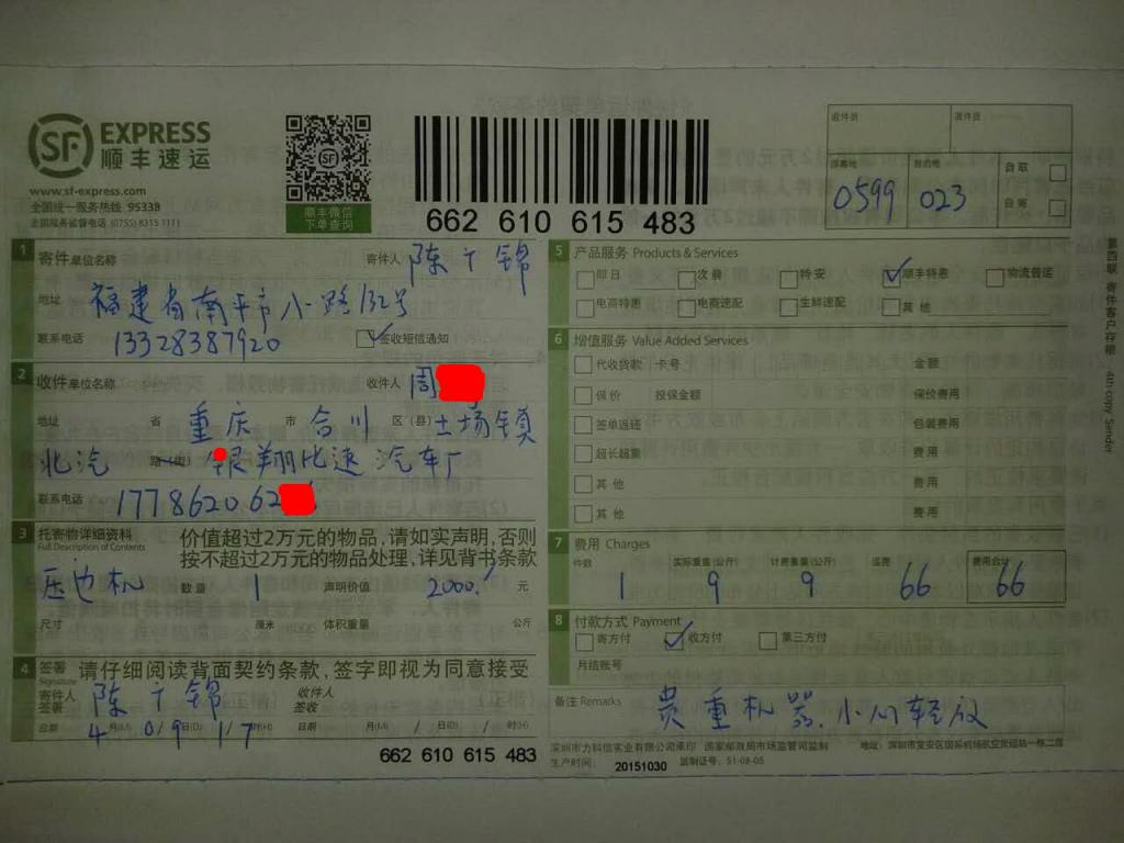 4月9日重慶客戶(hù)發(fā)貨單