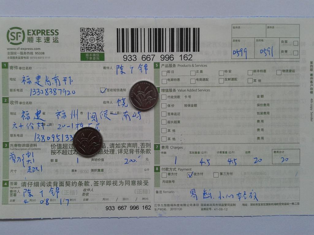 4月8日福州客戶發(fā)貨單