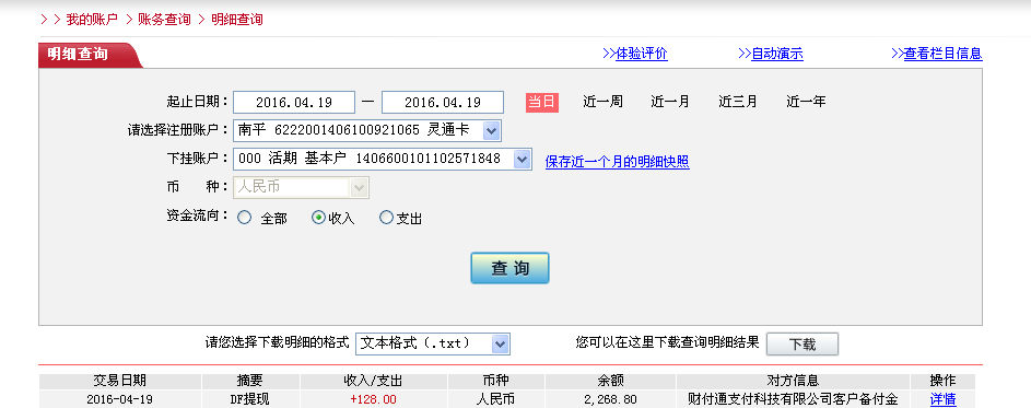4月19日廣州客戶轉(zhuǎn)帳128元至微信帳戶