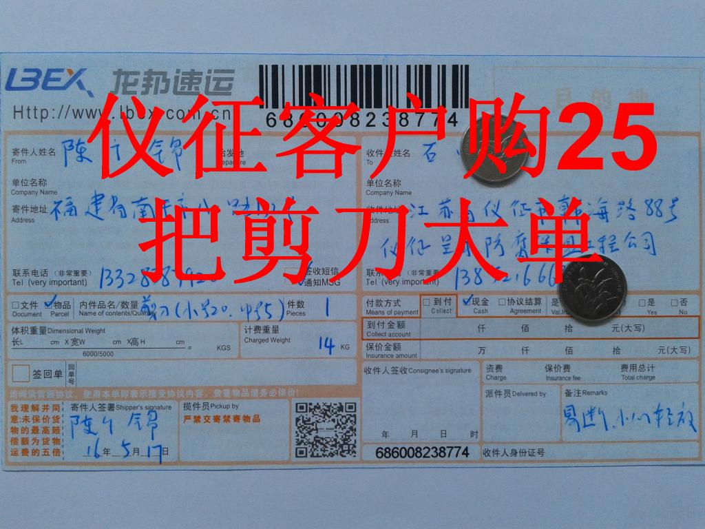 第二次購買5月17日鎮(zhèn)江客戶快遞單