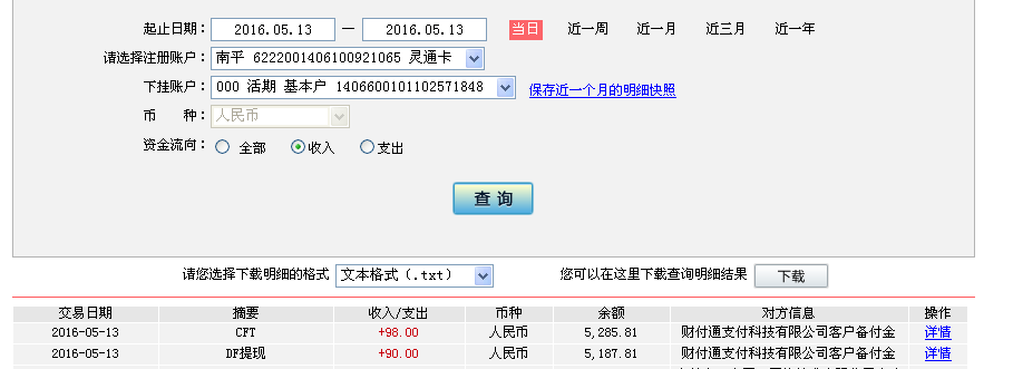 第二次購買5月12日龍巖客戶轉(zhuǎn)帳90元至微信帳戶