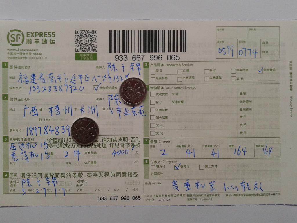 5月27日梧州客戶(hù)快遞單